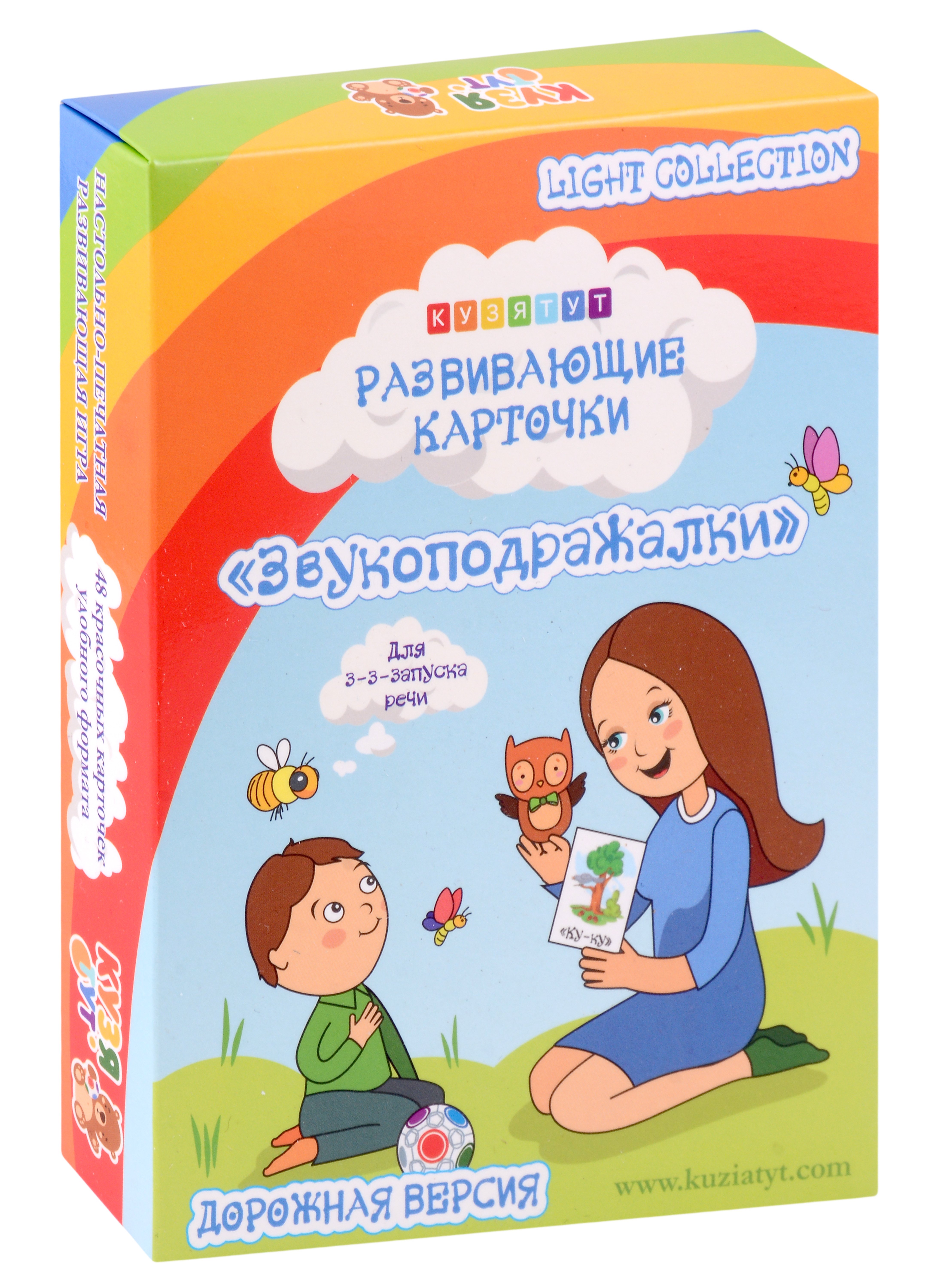 Развивающие карточки &quot;Звукоподражалки&quot; (дорожная версия)