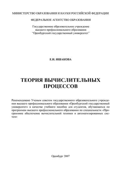 Теория вычислительных процессов