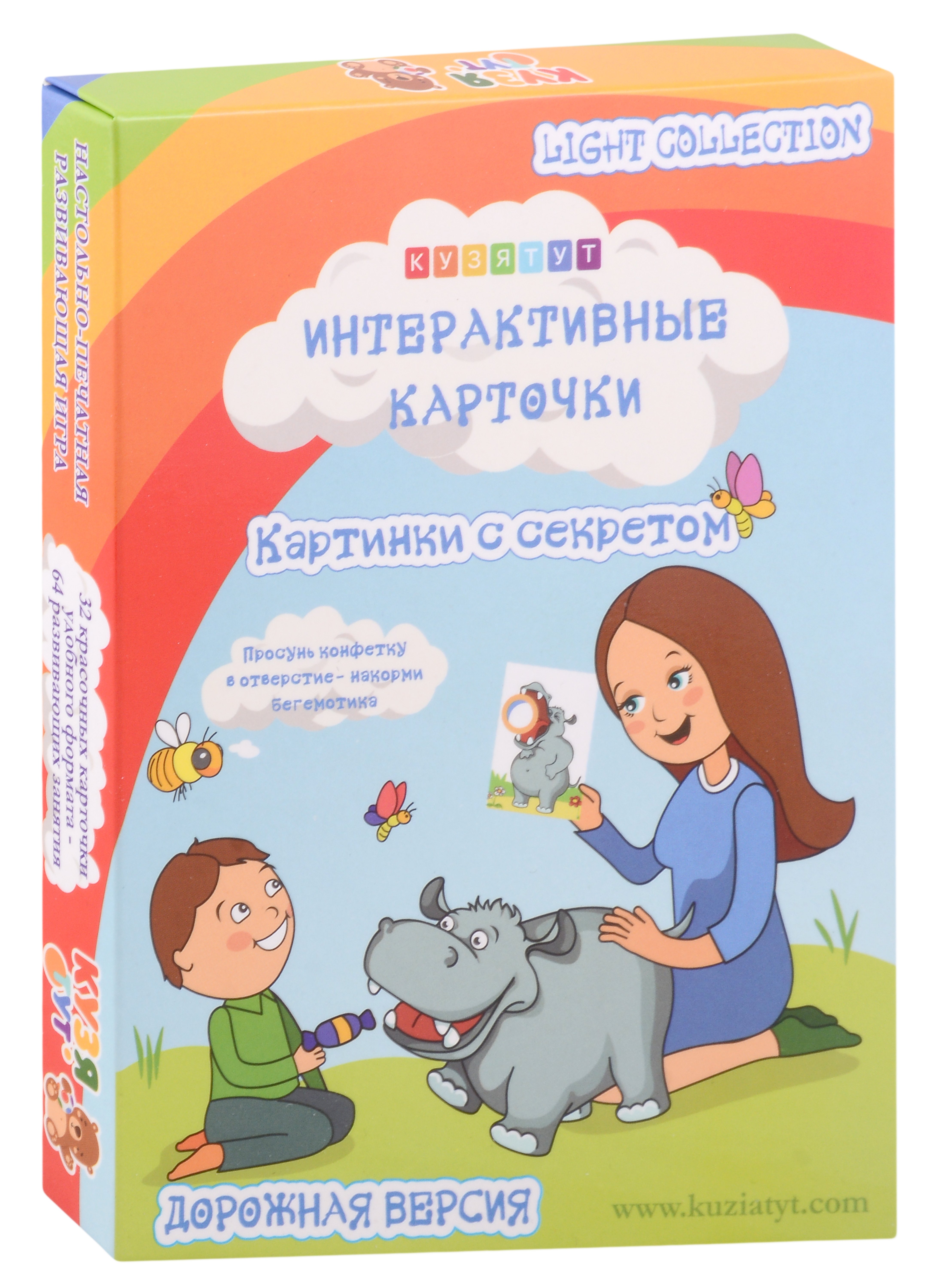Интерактивные карточки &quot;Картинки с секретом&quot;, дорожная версия