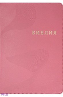 Библия