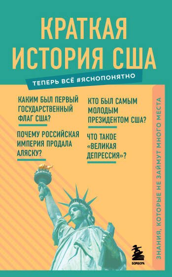 Т. Дегтярёва: Краткая история США