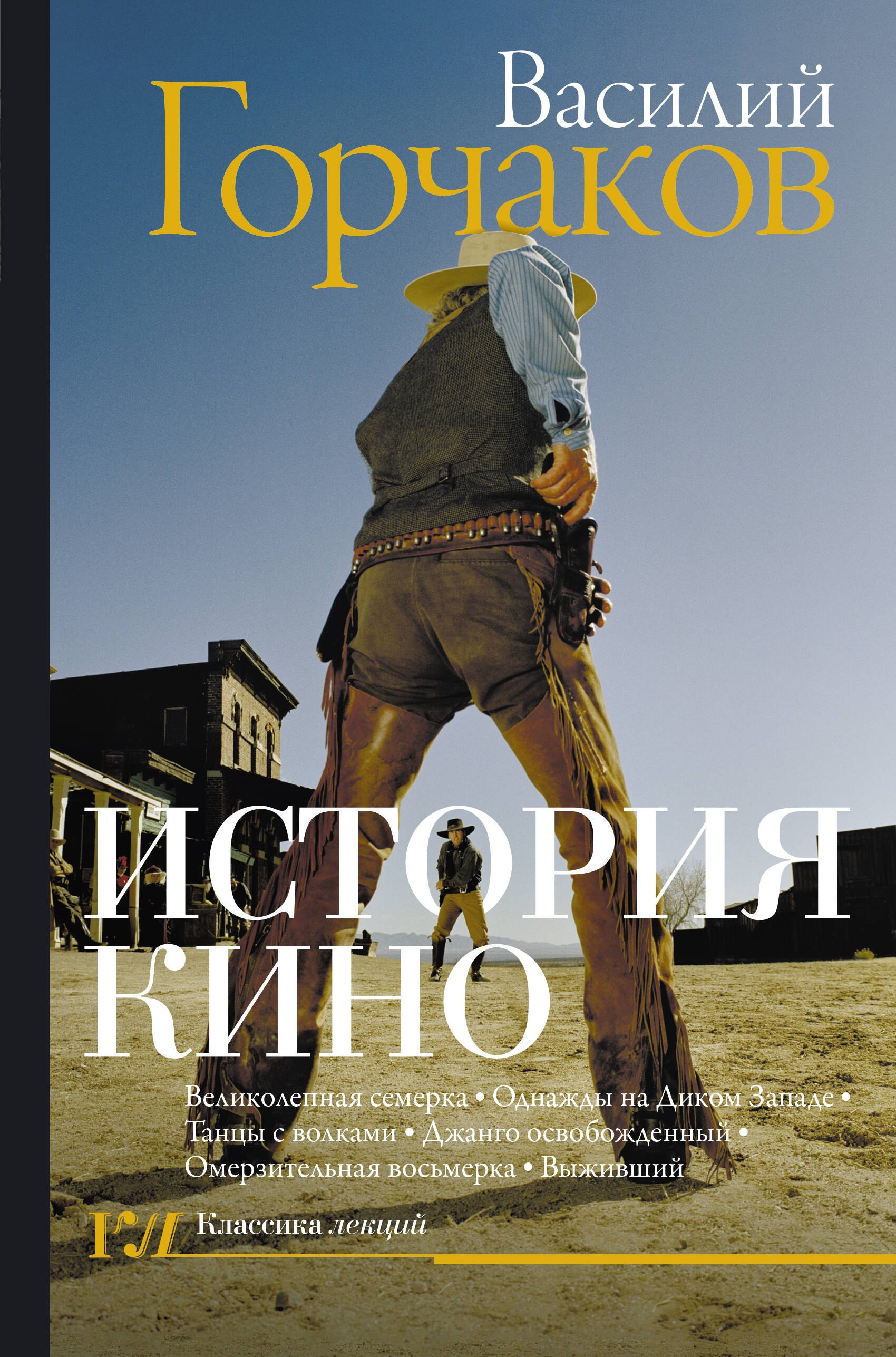 Горчаков Василий Овидиевич: История кино