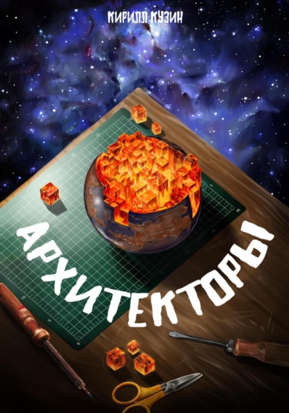 Андреевич Кирилл Кузин: Архитекторы