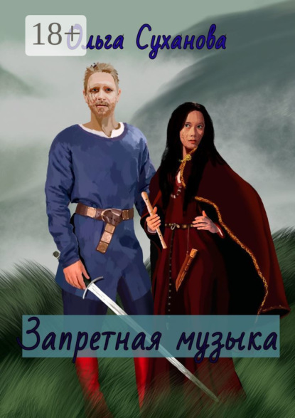 Суханова Ольга: Запретная музыка