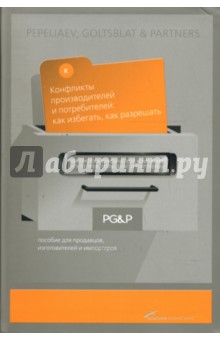 Кульков М. А.: Конфликты производителей и потребителей: как избегать, как разрешать