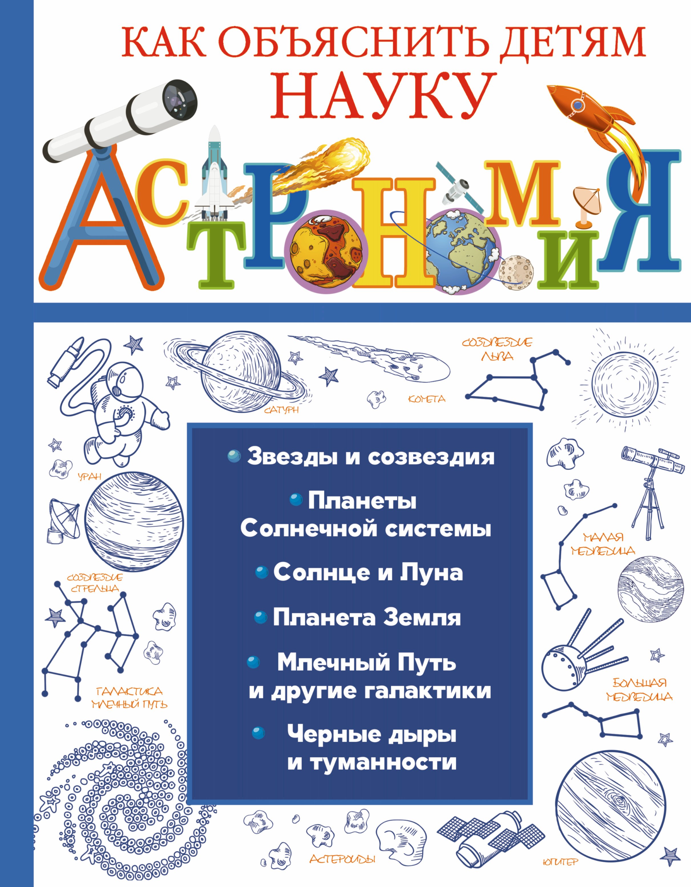 .: Астрономия