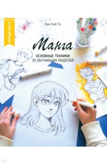 Та Ван Хай: Манга. Основные техники