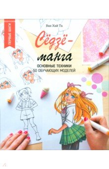 Та Ван Хай: Сёдзё-манга. Основные техники