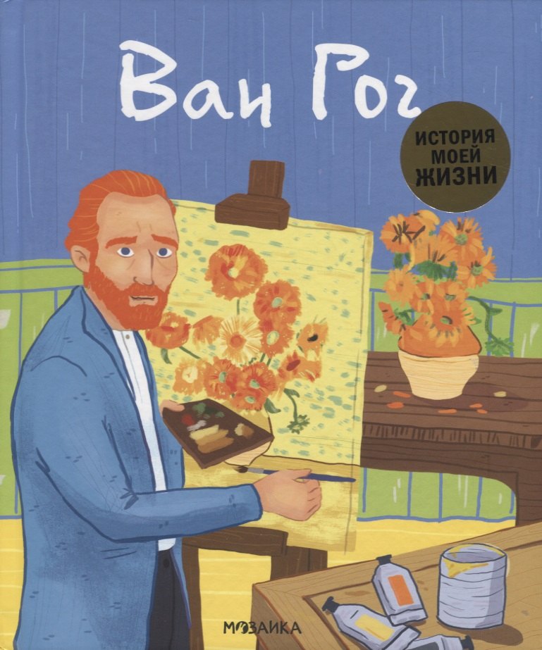 Джейн Кент: Ван Гог