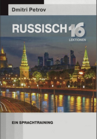 Petrov Dmitry: Russisch. 16 Lektionen. Ein Sprachtraining