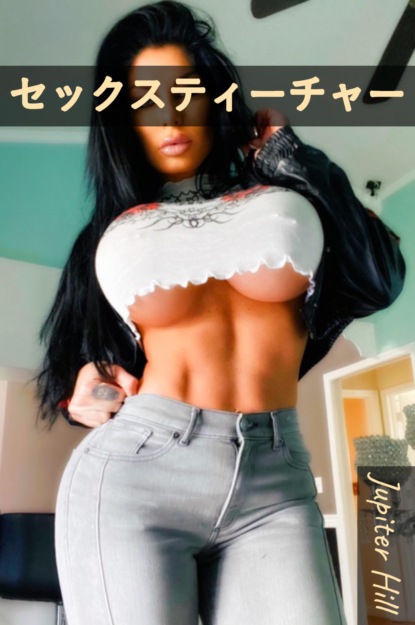 Hill Jupiter: セックスティーチャー