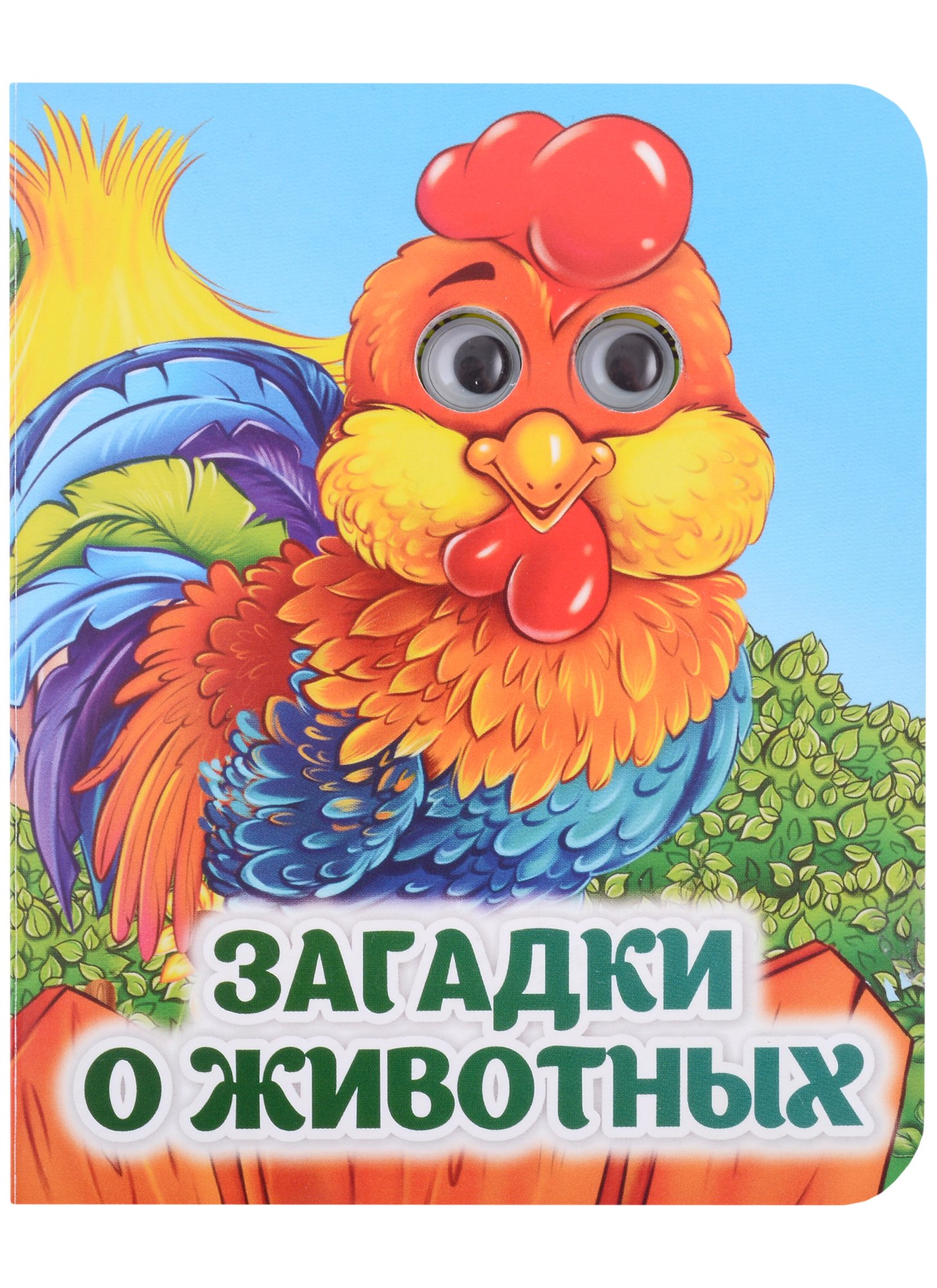 Алена Гарбуз: Загадки о животных