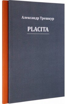 Трешкур Александр Васильевич: Стихотворения в 2-х томах