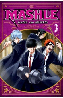 Komoto Hajime: Mashle. Magic and Muscles. Volume 3