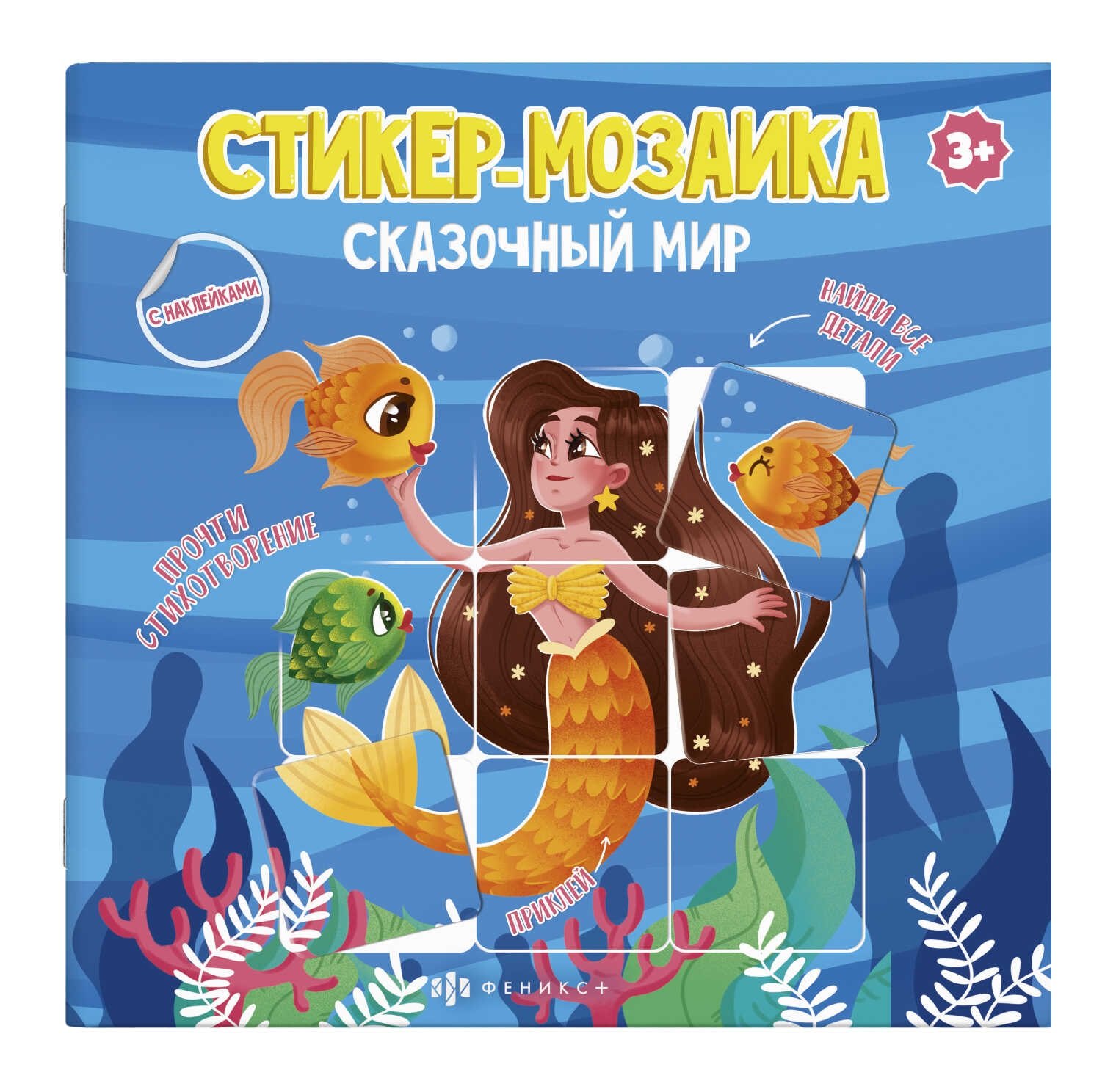 Сказочный мир
