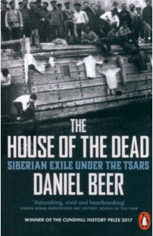 Beer Daniel: The House of the Dead. Siberian Exile Under the Tsars