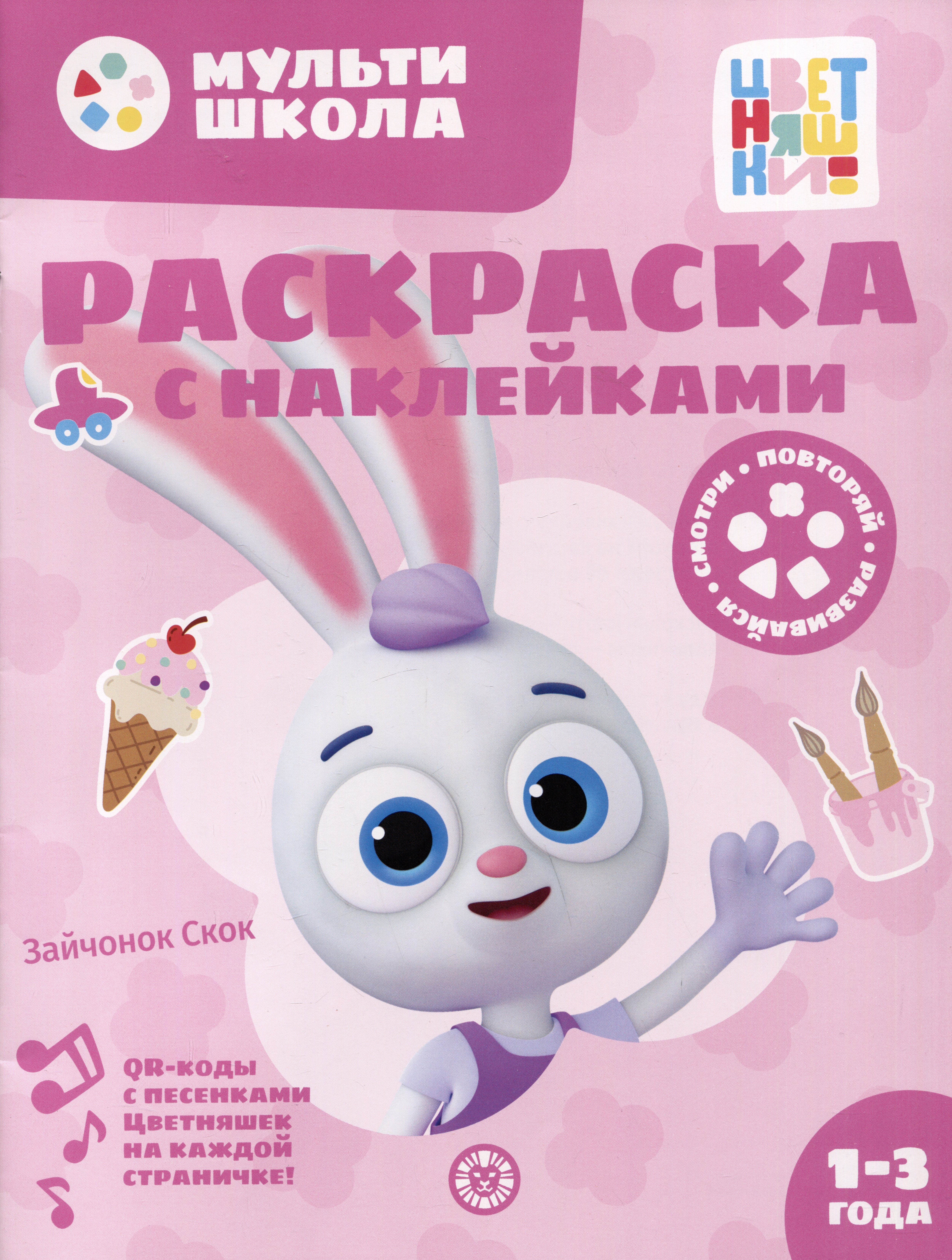 Раскраска с многоразовыми наклейками № РН 2311 (&quot;Зайчонок Скок&quot;)