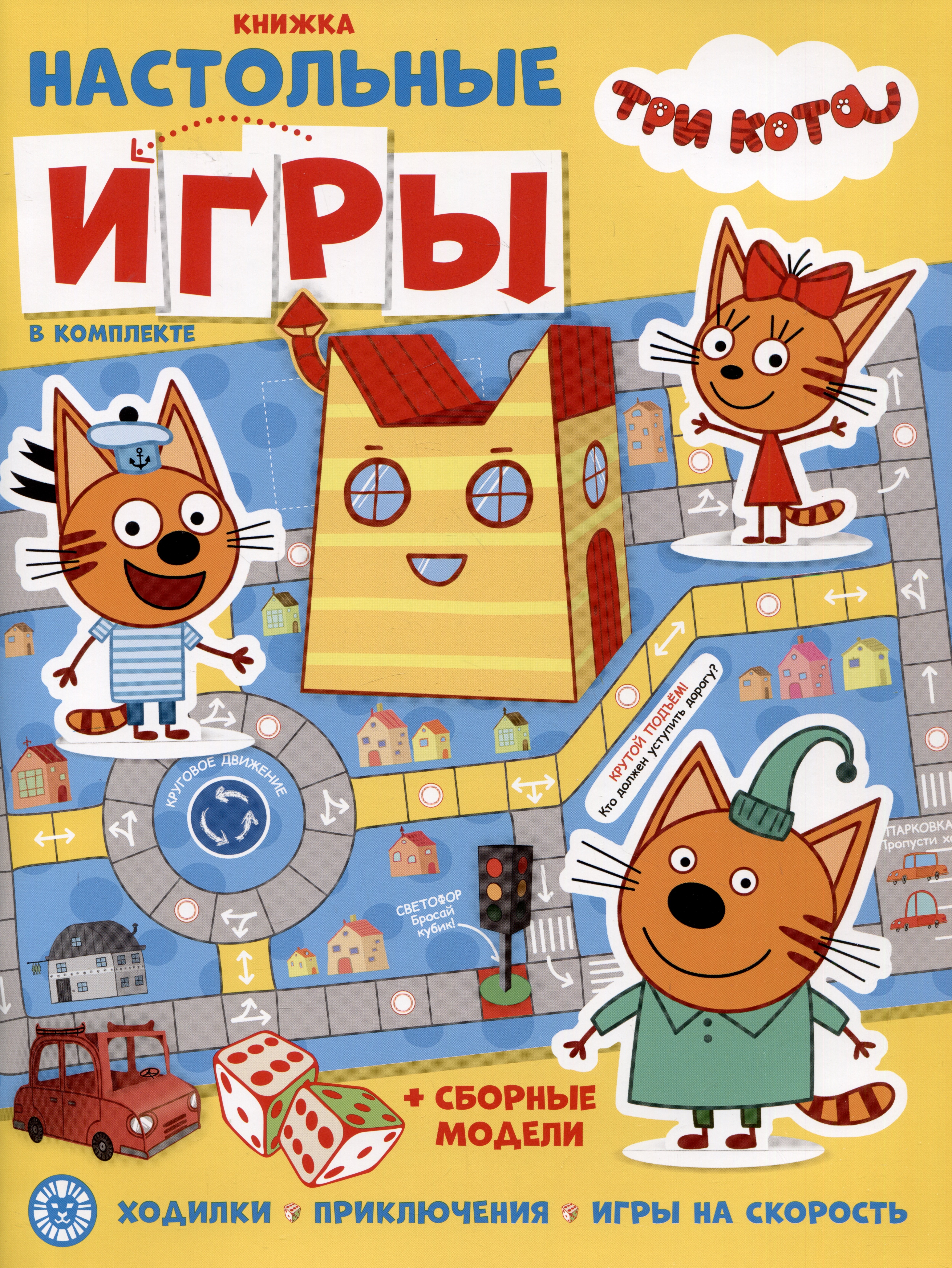 Развивающая книжка. Развивающая книжка с настольными играми СНИ № 2201 (&quot;Три Кота&quot;)