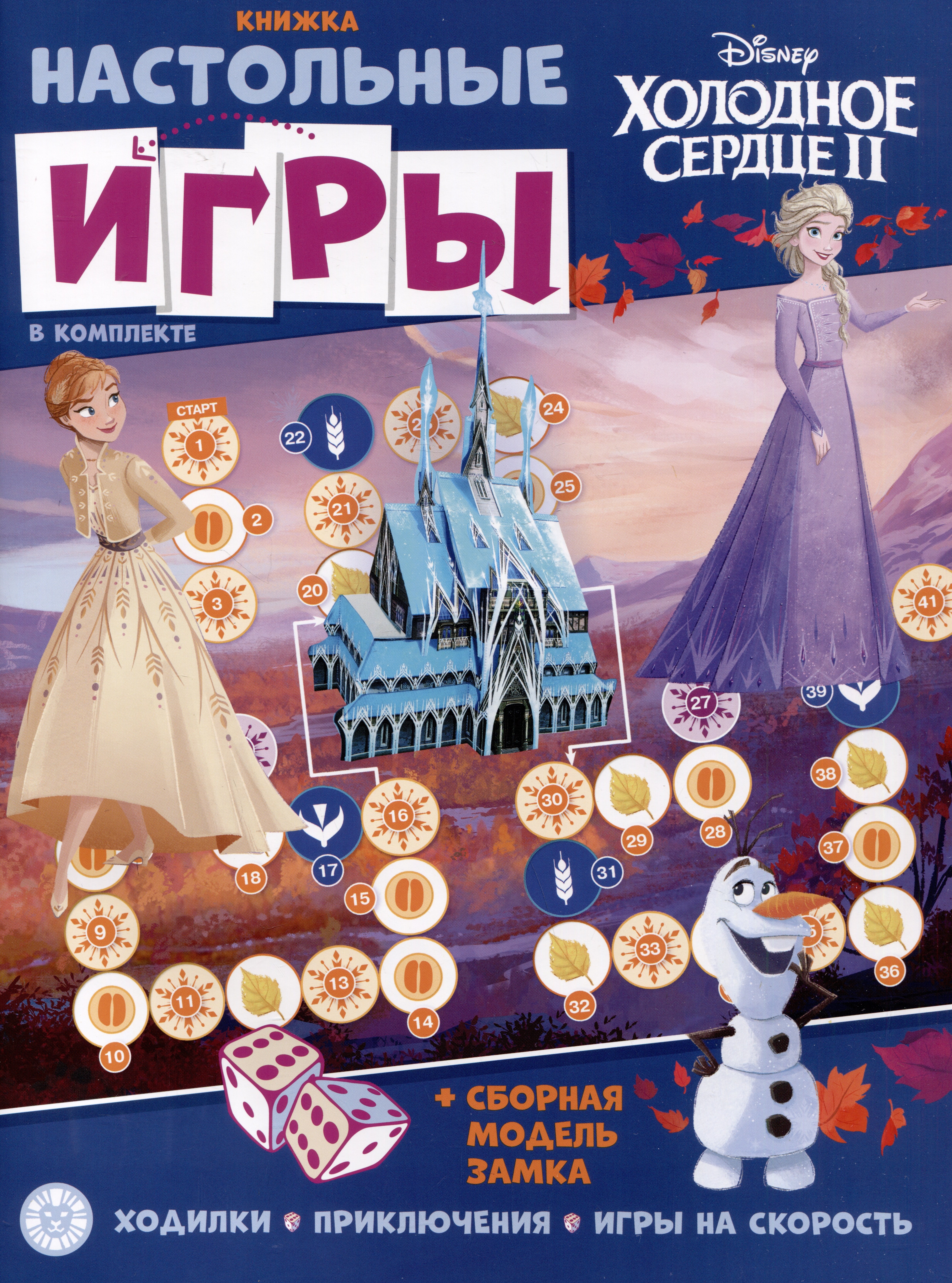Развивающая книжка. Развивающая книжка с настольными играми СНИ № 2204 (&quot;Холодное сердце&quot;)