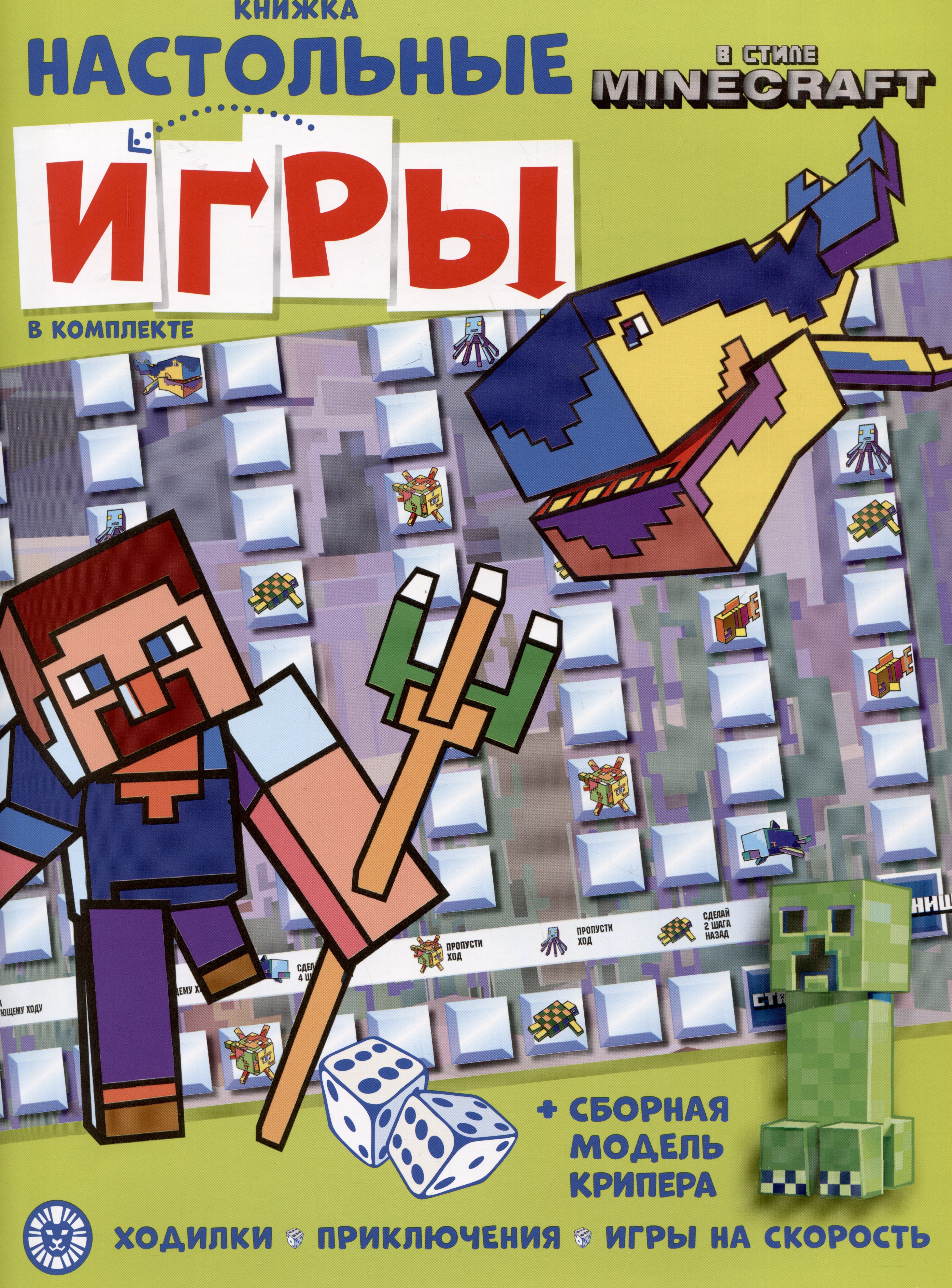 Развивающая книжка. Развивающая книжка с настольными играми СНИ № 2206 (&quot;В стиле Minecraft&quot;)