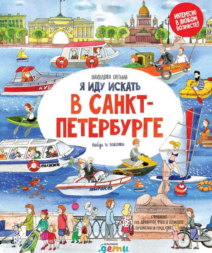 Шахвердова Светлана: Я иду искать в Санкт-Петербурге