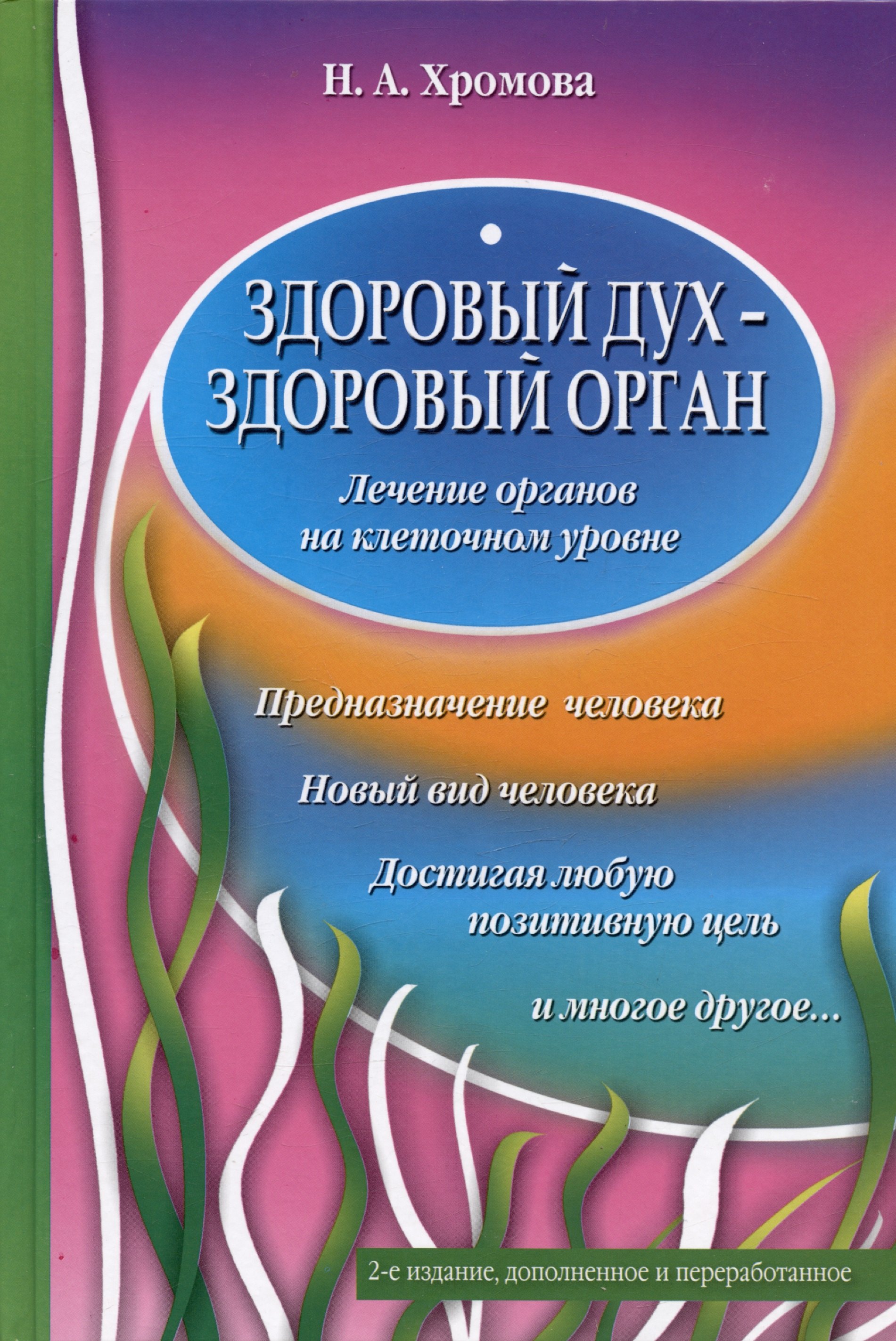 Здоровый дух - здоровый орган