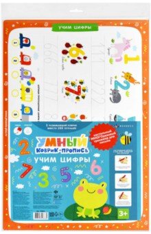 Умный коврик-пропись УЧИМ ЦИФРЫ (50602)