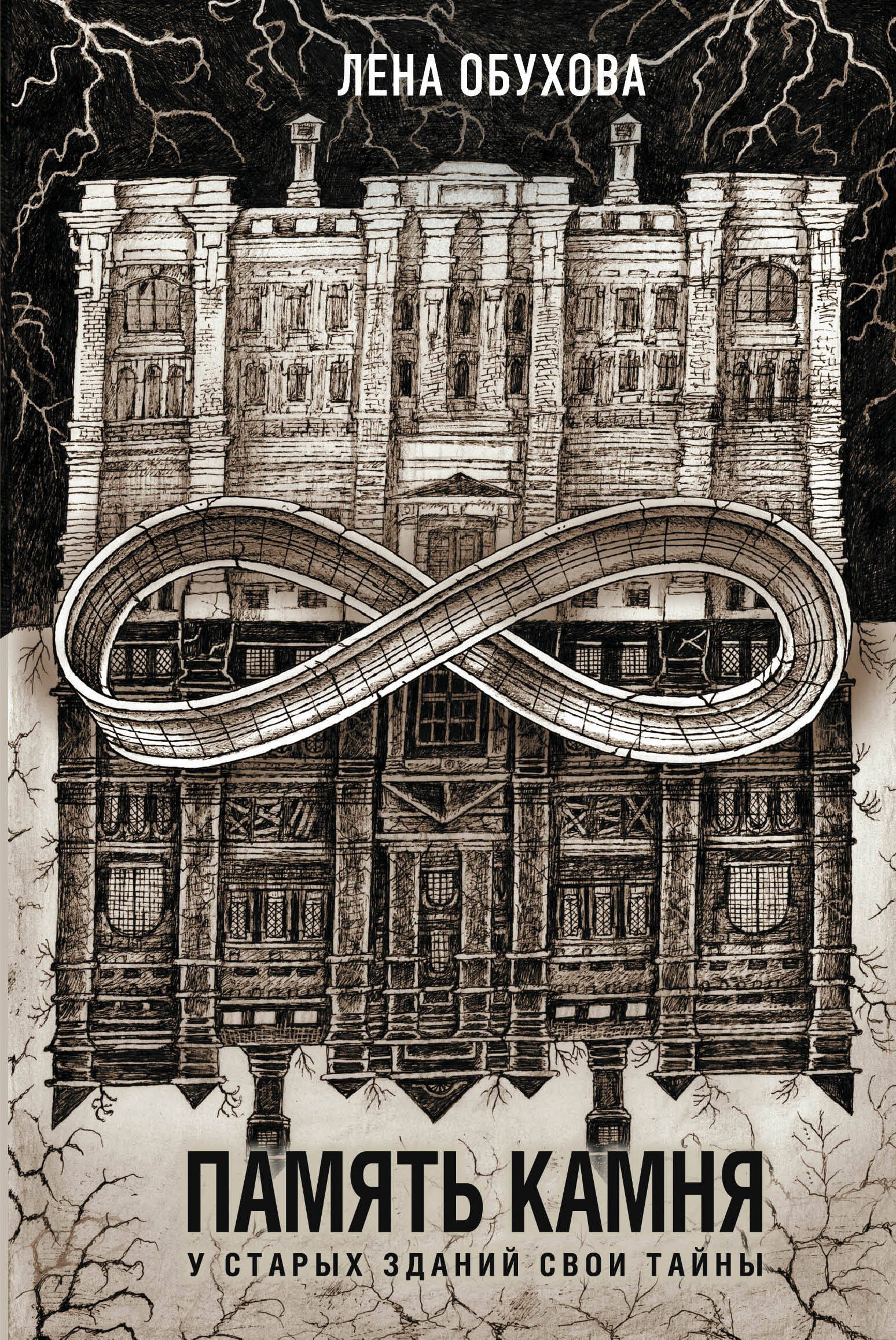 Обухова Елена Энверовна: Память камня