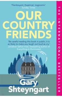 Shteyngart Gary: Our Country Friends