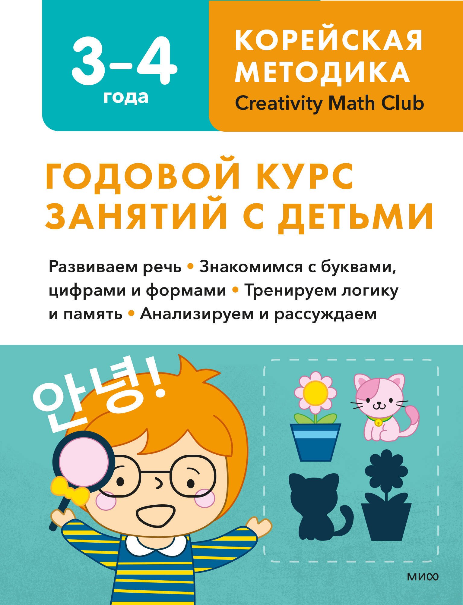 Lab Creativity Math: Годовой курс занятий с детьми. 3-4 лет