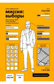 Дубравский Павел Владимирович: Миссия. Выборы. Мосгордума 2019