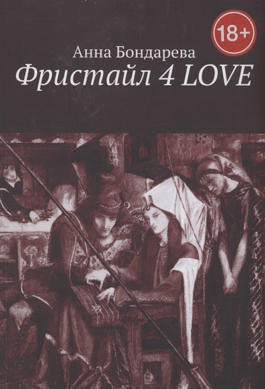 Бондарева Анна: Фристайл 4 Love