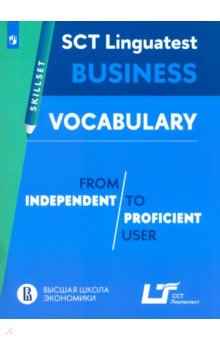 Практикум. Лексика для деловой коммуникации