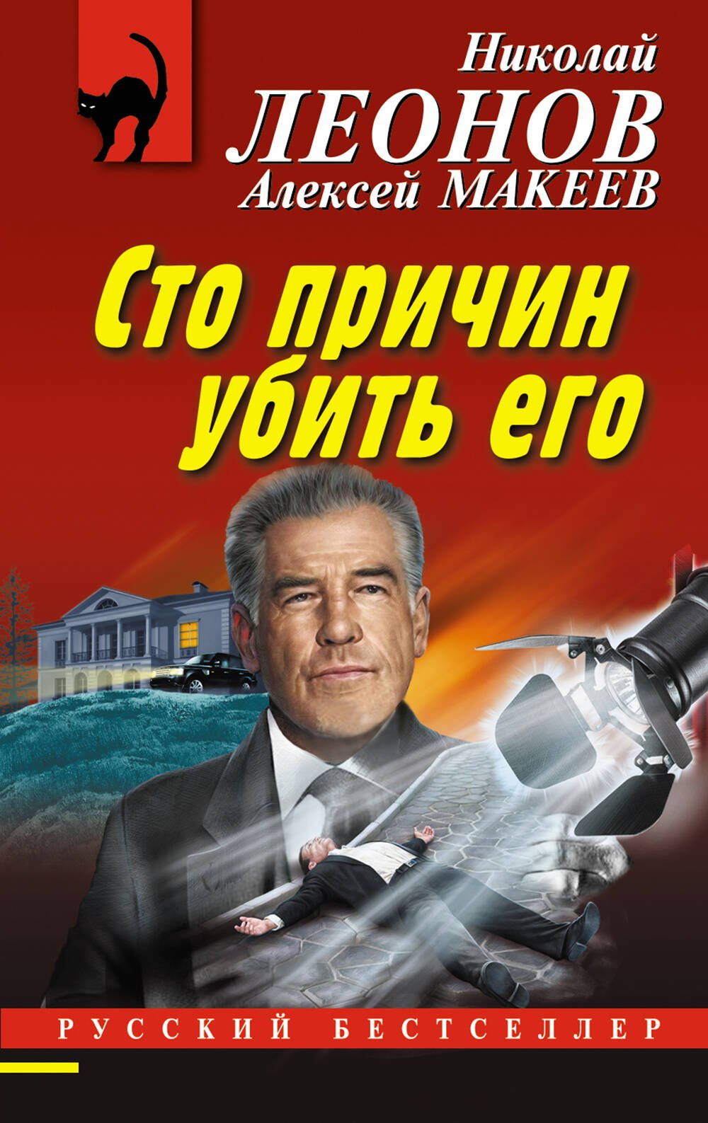 Макеев Алексей Викторович: Сто причин убить его