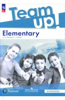 Покидова Анастасия Дмитриевна: Английский язык. Elementary. Рабочая тетрадь