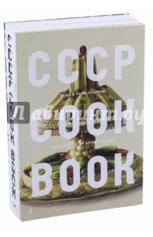 Syutkin Pavel: CCCP Cook Book