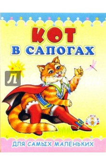 Пушистики: Кот в сапогах / Раскладушки