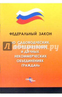 Федеральный закон 