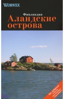 Моденов А. В.: Аландские острова. Путеводитель