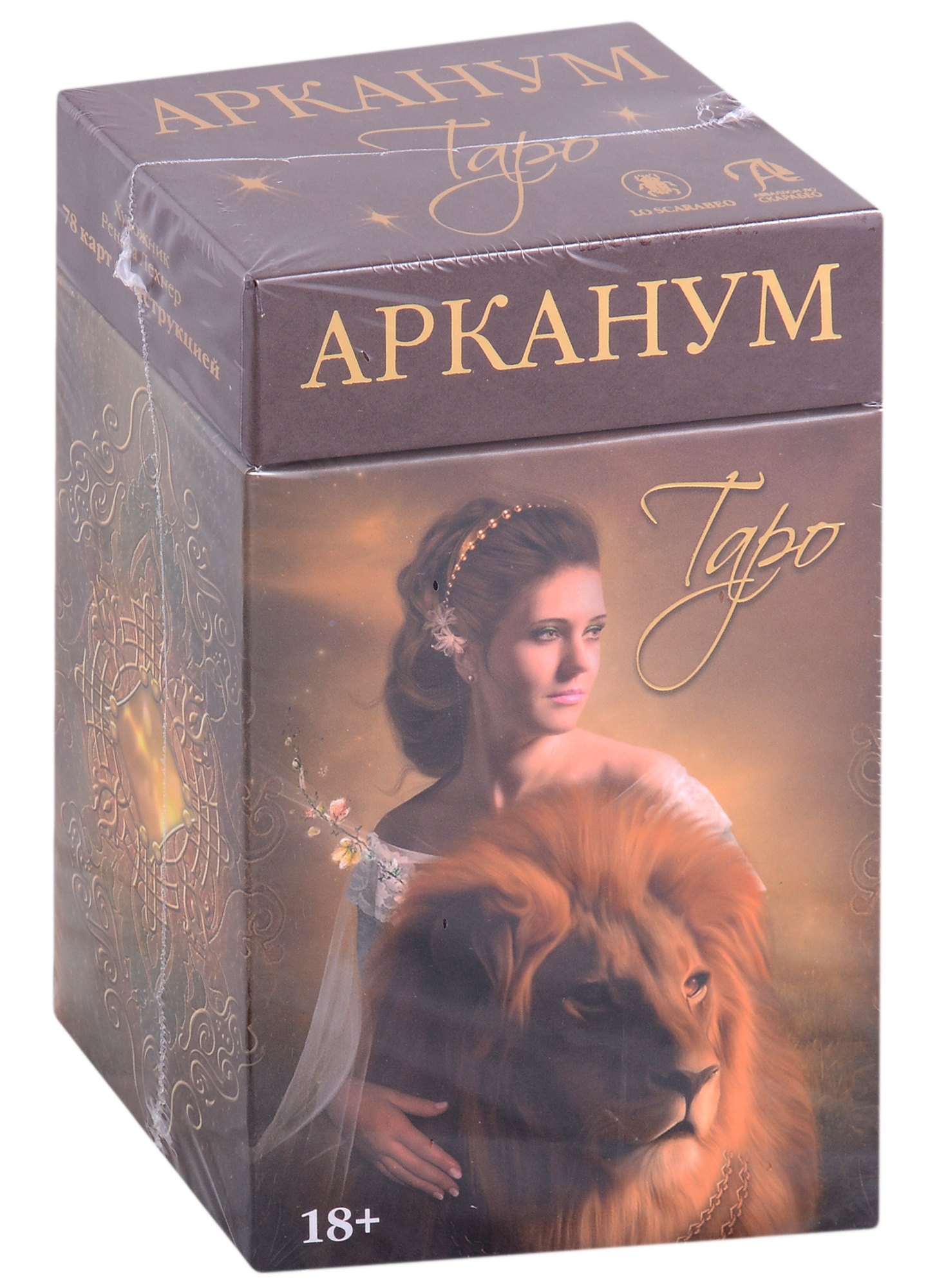 Таро Арканум