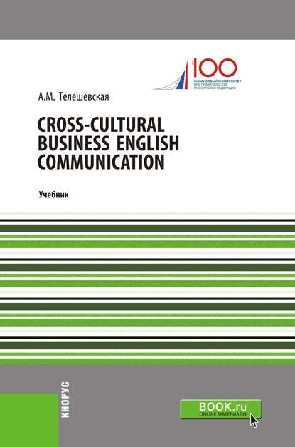 Телешевская Ася Моисеевна: Cross-cultural Business English Communication