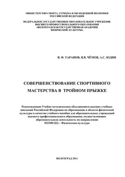 Таранов Валерий: Совершенствование спортивного мастерства в тройном прыжке
