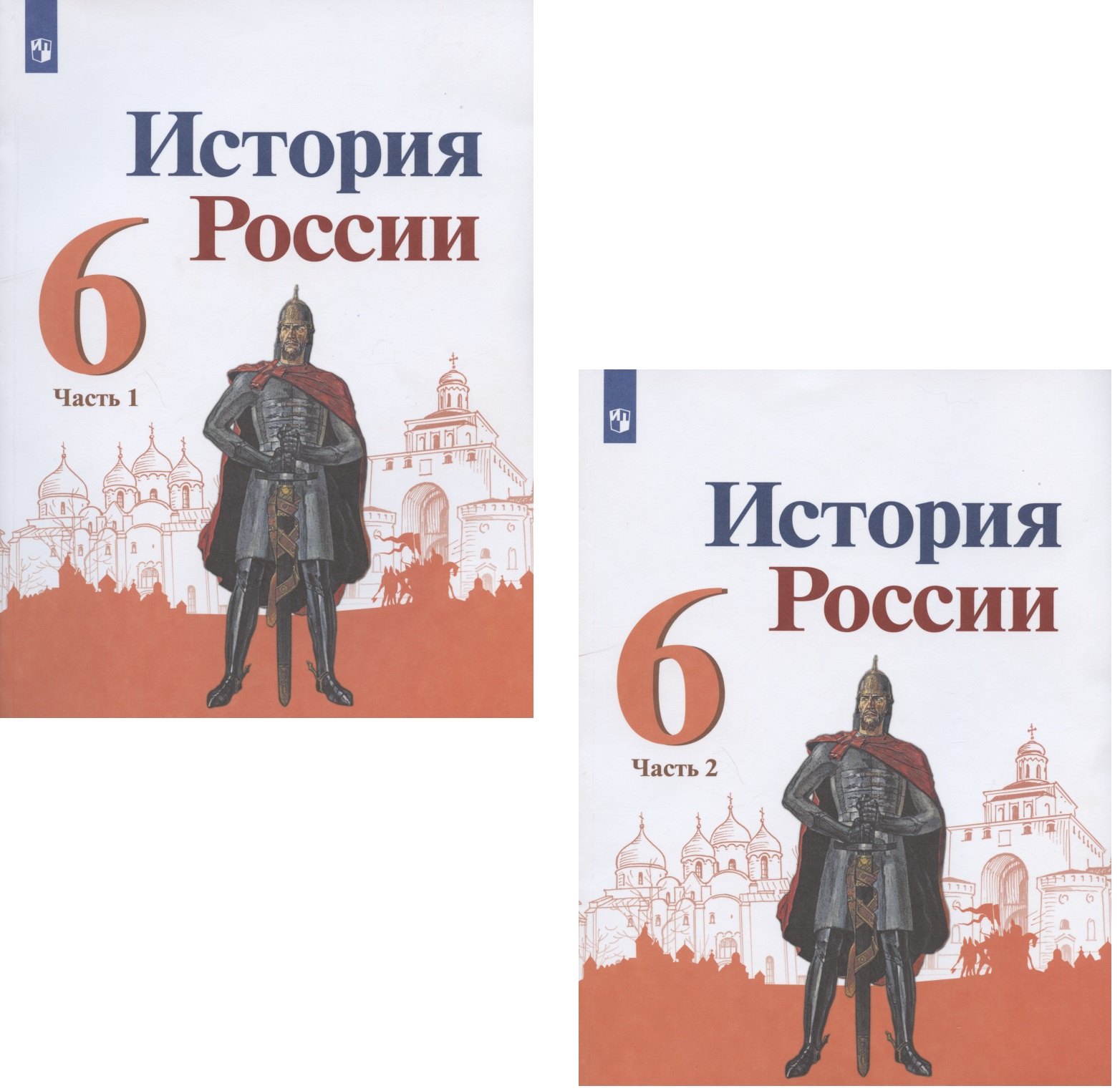 Данилов Александр Анатольевич: История России. 6 класс. Учебник. В двух частях (комплект из 2 книг)