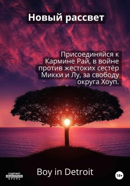 in Boy Detroit: Новый рассвет