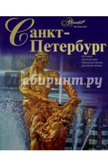 Санкт-Петербург