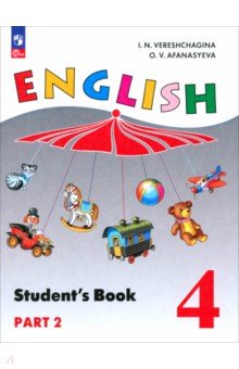 Афанасьева Ольга Васильевна: Английский язык. 4 класс. Учебное пособие. В 2 частях. Часть 2