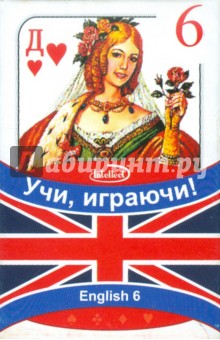 Карты игральные для изучения английских слов. Выпуск 6 "На таможне"