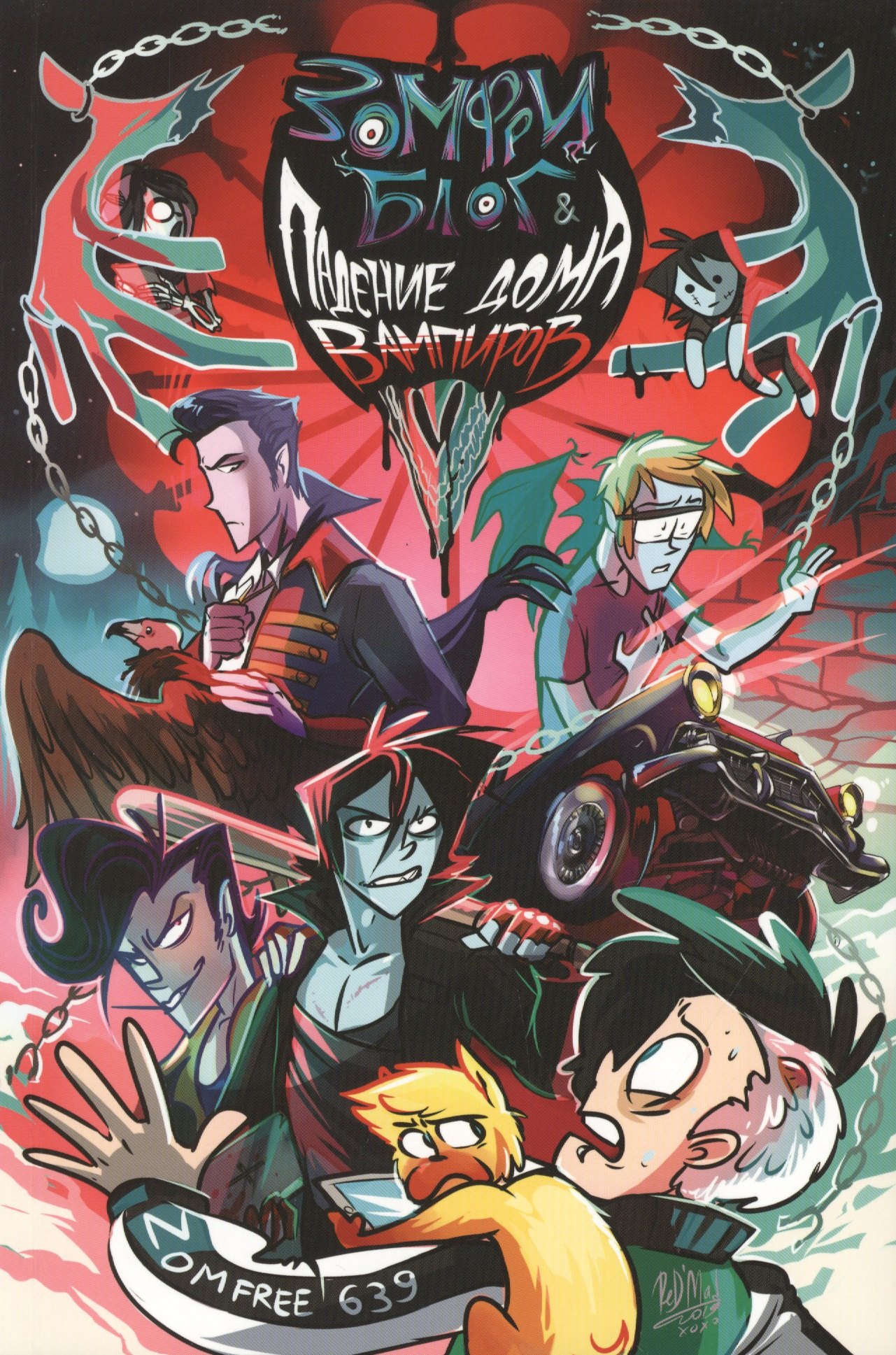 Mad Red: Зомфри Блог и падение дома вампиров