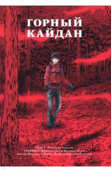 Адзуми Дзюмпэй: Горный кайдан