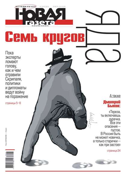 Новая Газета 28-2018
